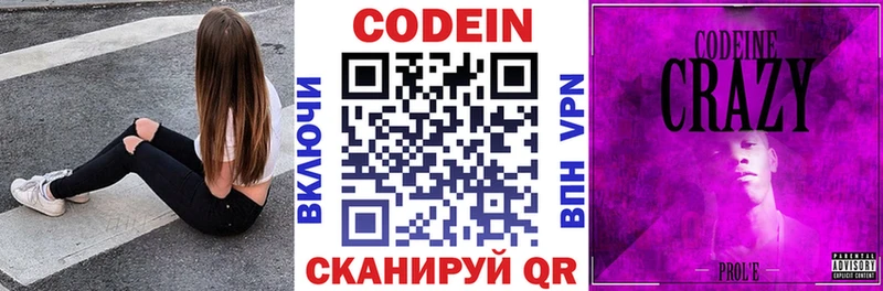 Кодеиновый сироп Lean Purple Drank  наркошоп  Алупка 